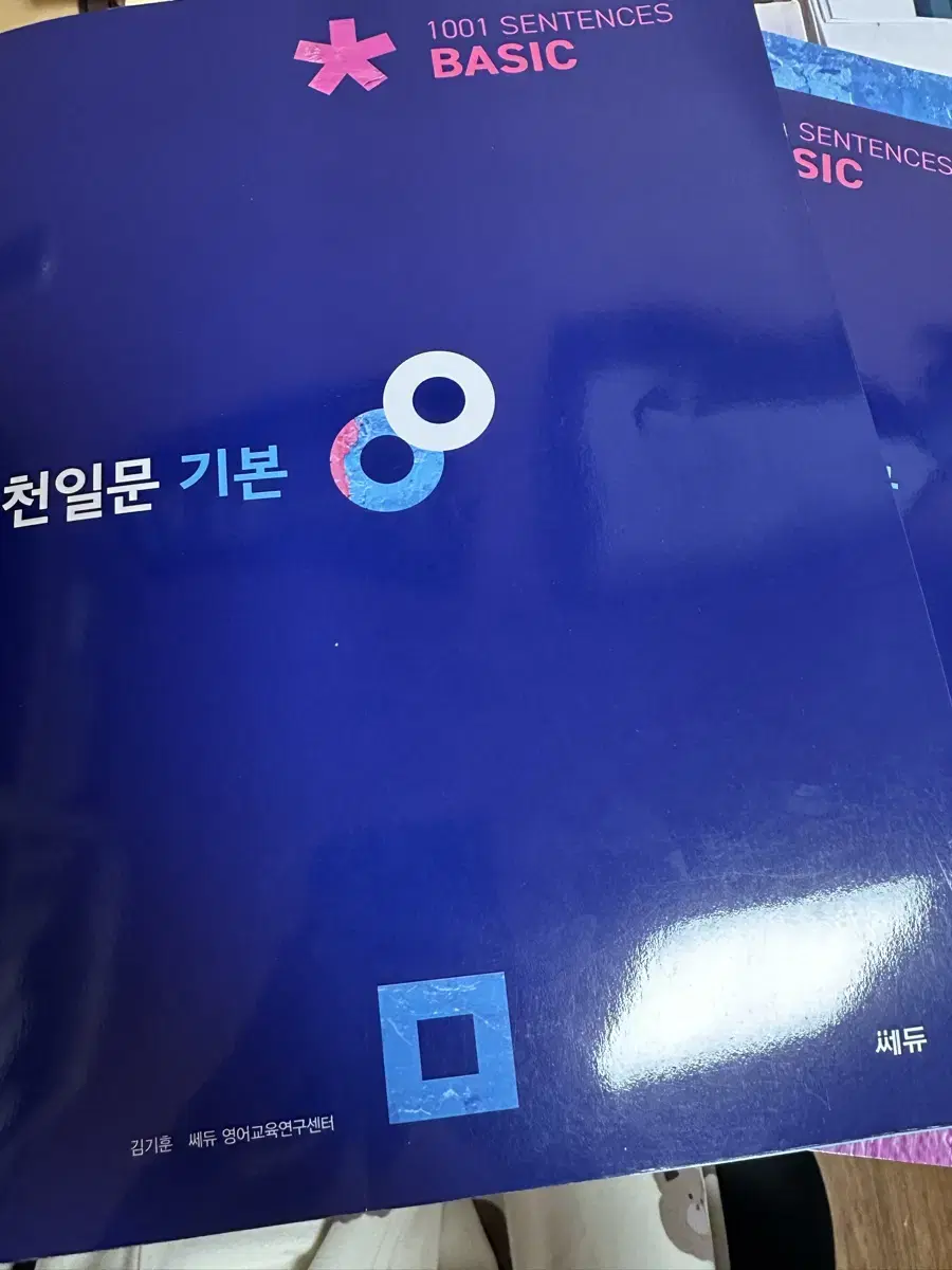 천일문 기본